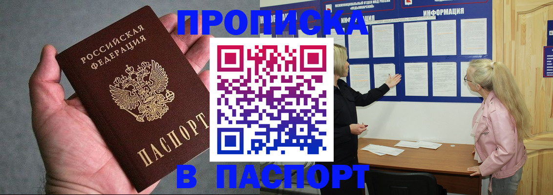 временная регистрация купить в Россоши